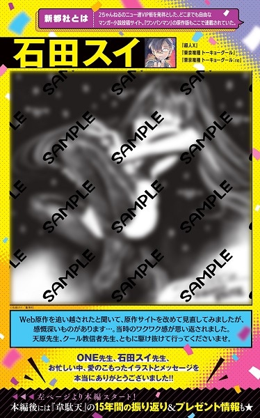 石田スイからの寄稿ページ。イラストは誌面にて確認を。