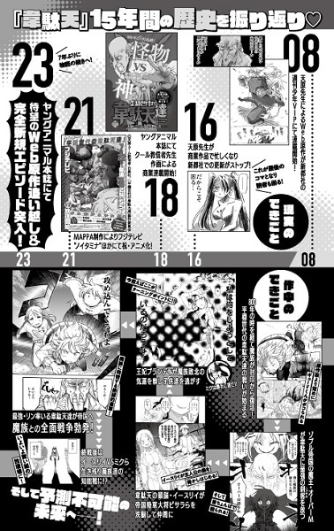 「平穏世代の韋駄天達」の歩みをまとめた年表。