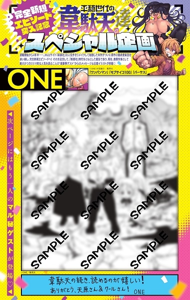 ONEからの寄稿ページ。イラストは誌面にて確認を。