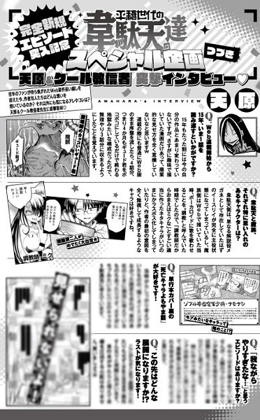 天原のQ&Aインタビューページ。