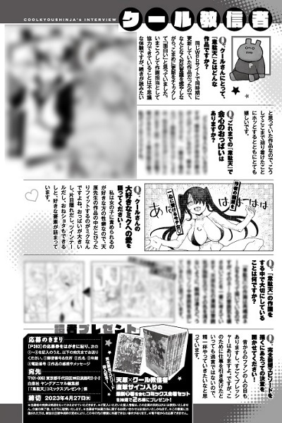 クール教信者のQ&Aインタビューページ。