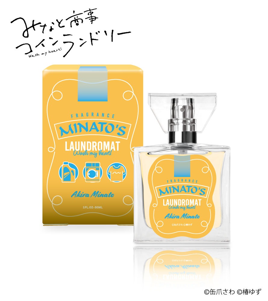 「みなと商事コインランドリー」湊晃をイメージしたフレグランスのパッケージ。