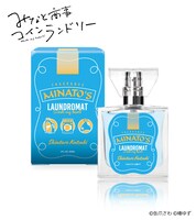 「みなと商事コインランドリー」香月慎太郎をイメージしたフレグランスのパッケージ。