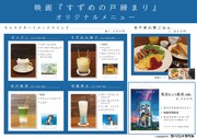 カフェテラスロイで提供される「すずめの戸締まり」オリジナルメニュー。