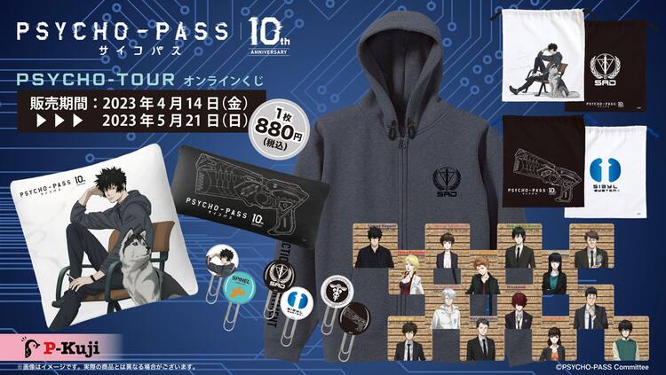 PSYCHO-PASS」身長180cmの狡噛サイズのパーカー、オンラインくじで 