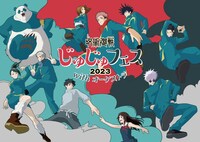 「じゅじゅフェス2023 with オーケストラ」イベントビジュアル (c)芥見下々／集英社・呪術廻戦製作委員会