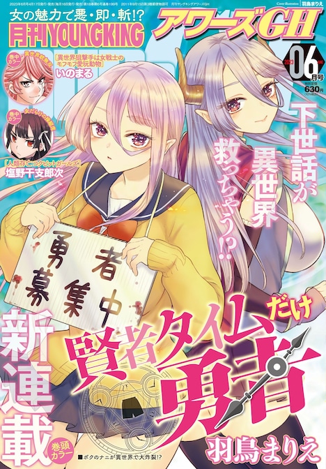 アワーズGH6月号