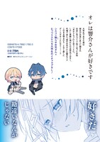 「灯を待つ海にクジラ」裏表紙