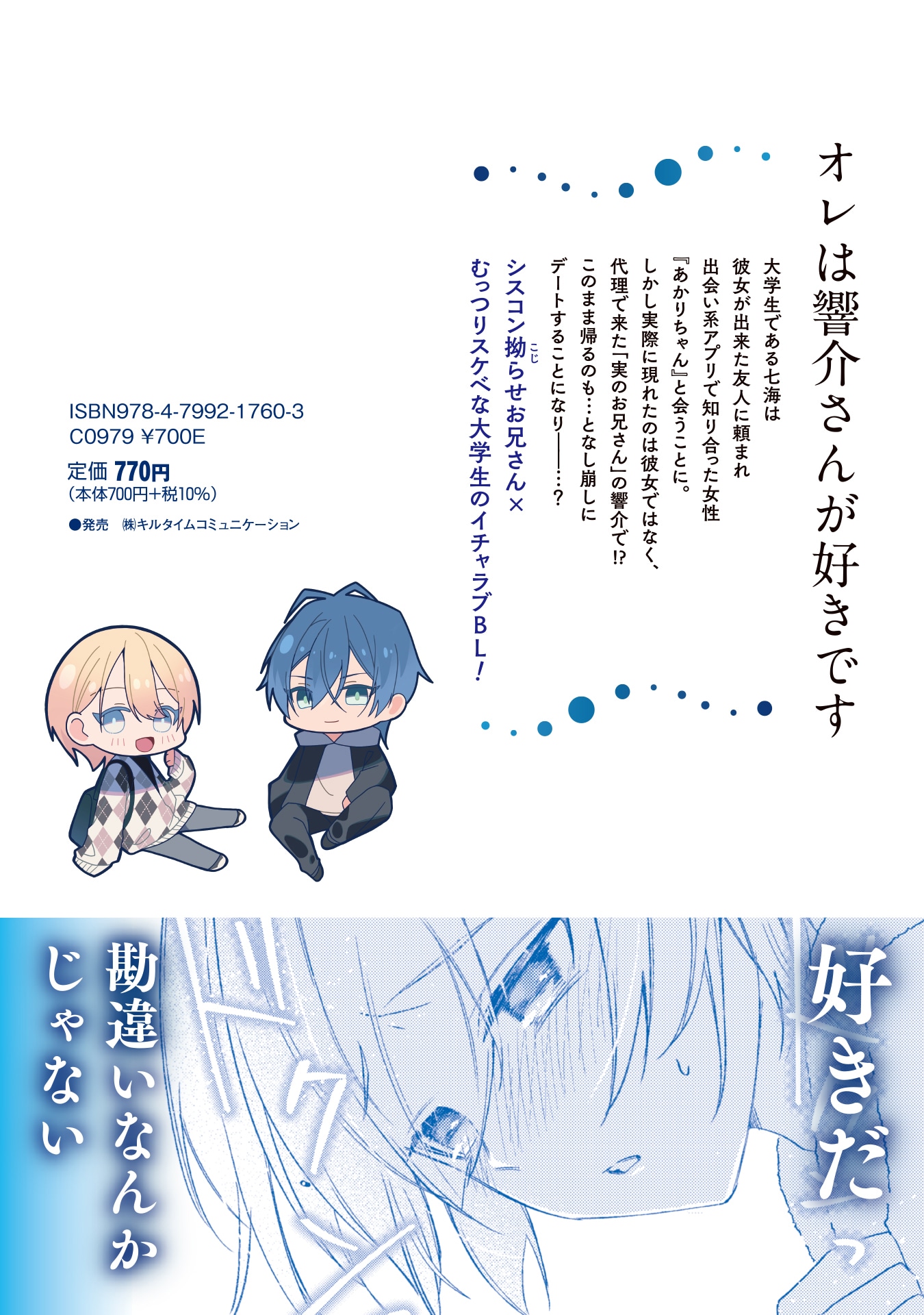 「灯を待つ海にクジラ」裏表紙