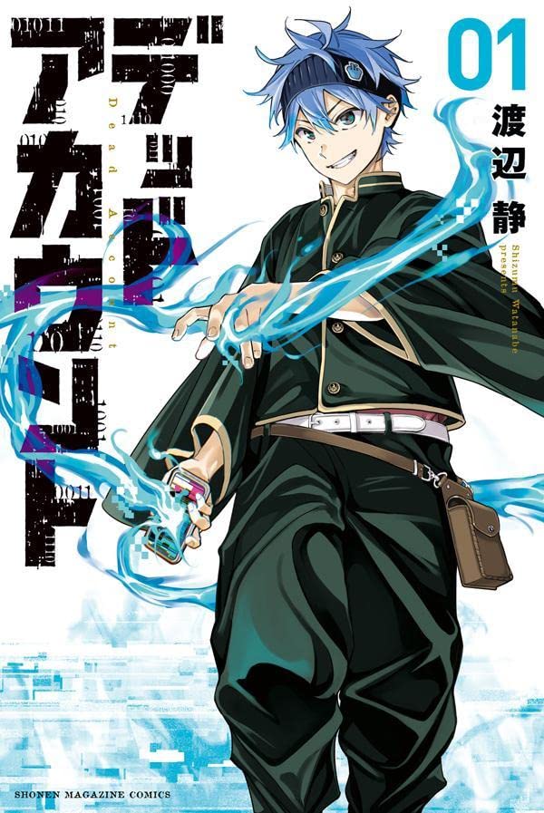 「デッドアカウント」1巻
