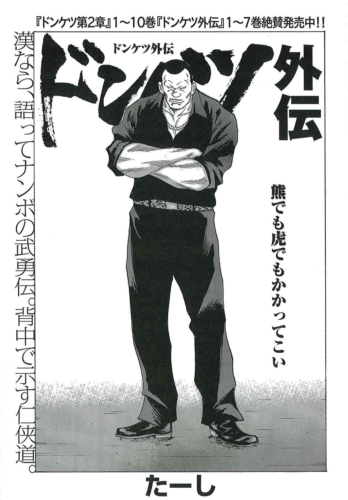 「ドンケツ外伝」より。