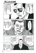 「ドンケツ外伝」より。