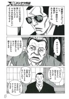 「ドンケツ外伝」より。
