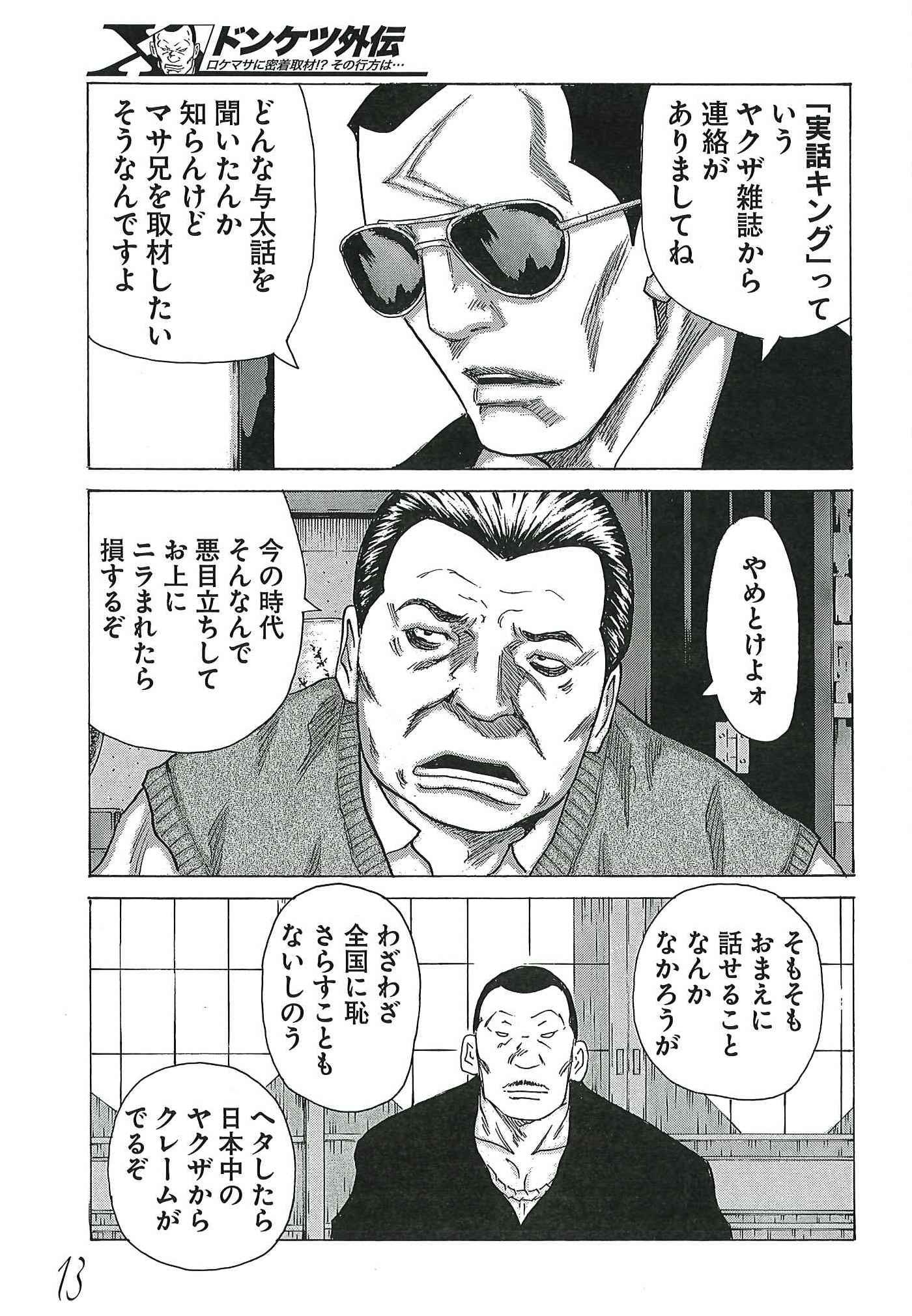 「ドンケツ外伝」より。