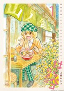 「はらペコ放浪記 画家修業しながら女子ひとり旅中です。」1巻