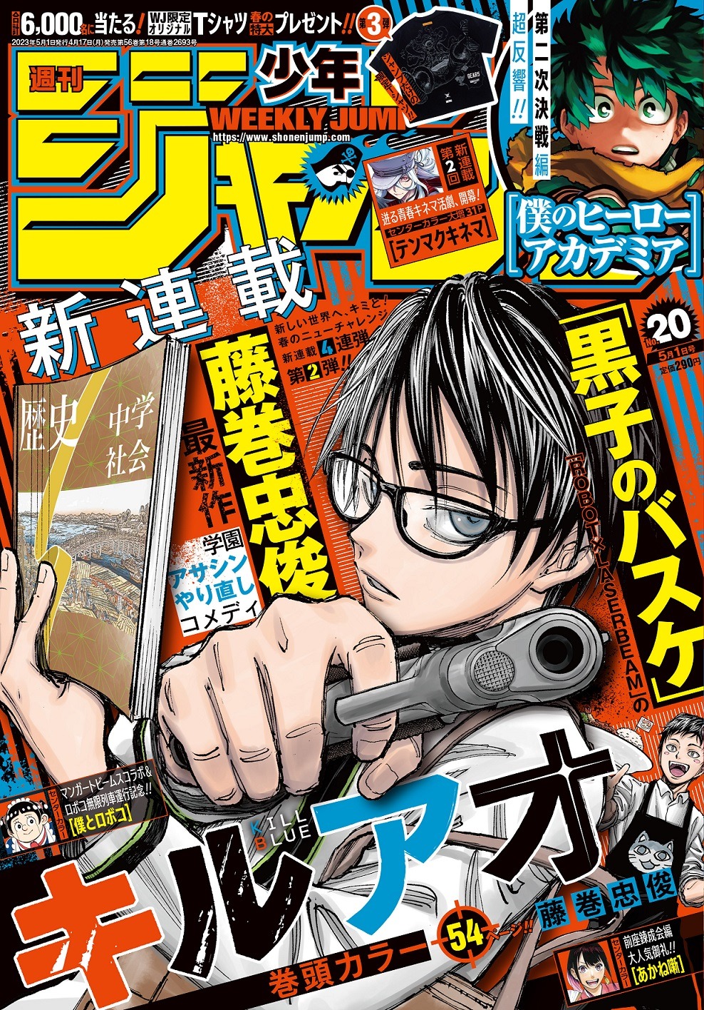 週刊少年ジャンプ20号 (c)週刊少年ジャンプ2023年20号／集英社