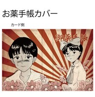 「お薬手帳カバーA」