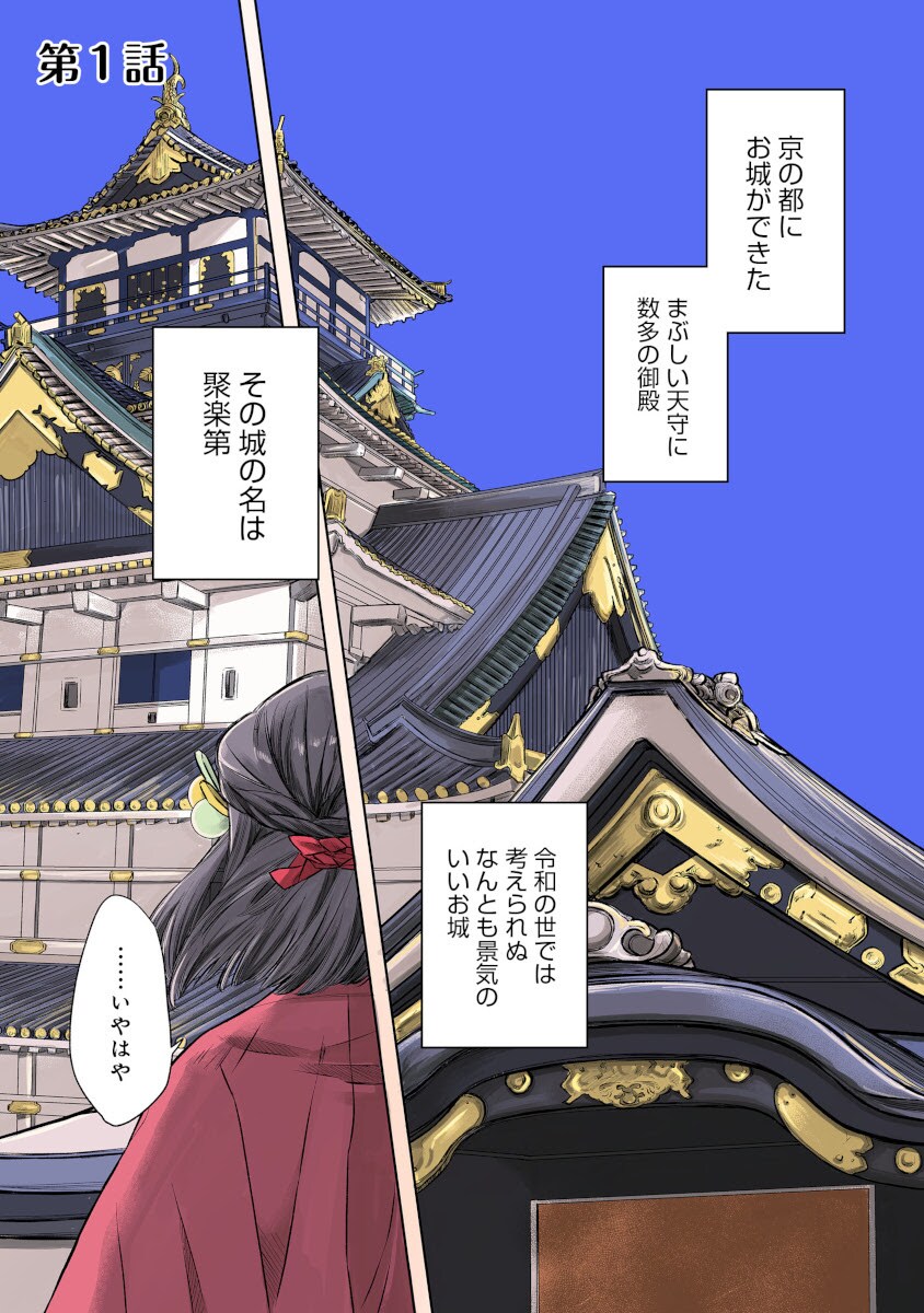 山内一豊の娘・与祢になってしまった女性が、現代知識で美容無双する新 ...