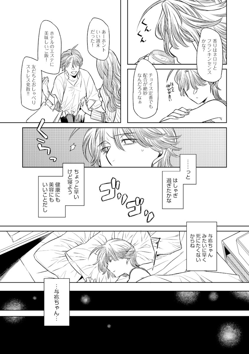 「北政所様の御化粧係～戦国の世だって美容オタクは趣味に生きたいのです～@COMIC」より。