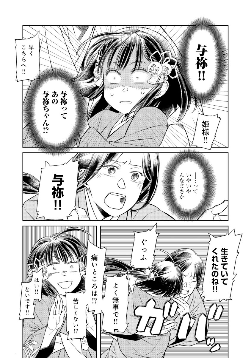 「北政所様の御化粧係～戦国の世だって美容オタクは趣味に生きたいのです～@COMIC」より。