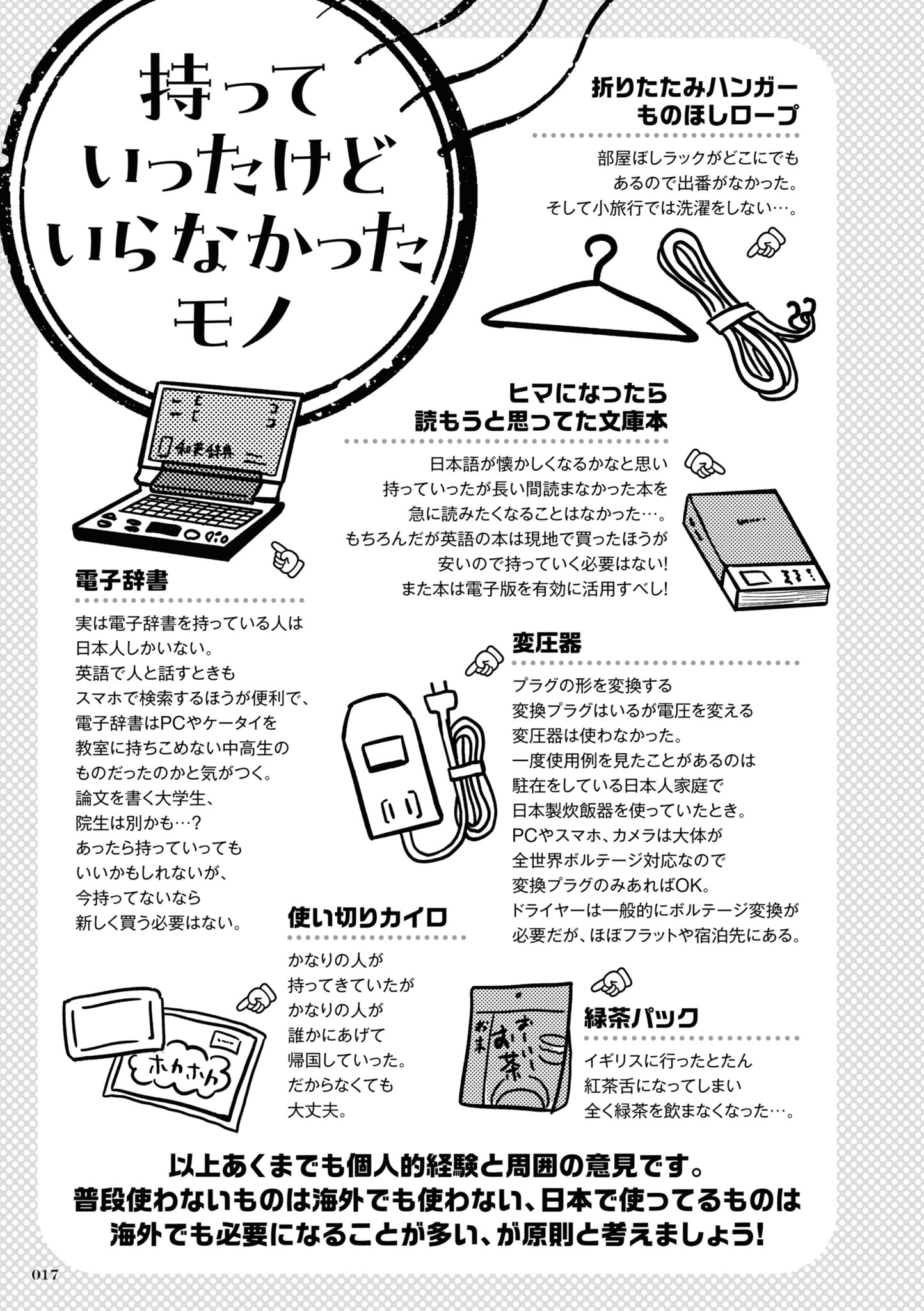 「ロンドンアドベンチャー通信」より、コラムのページ。