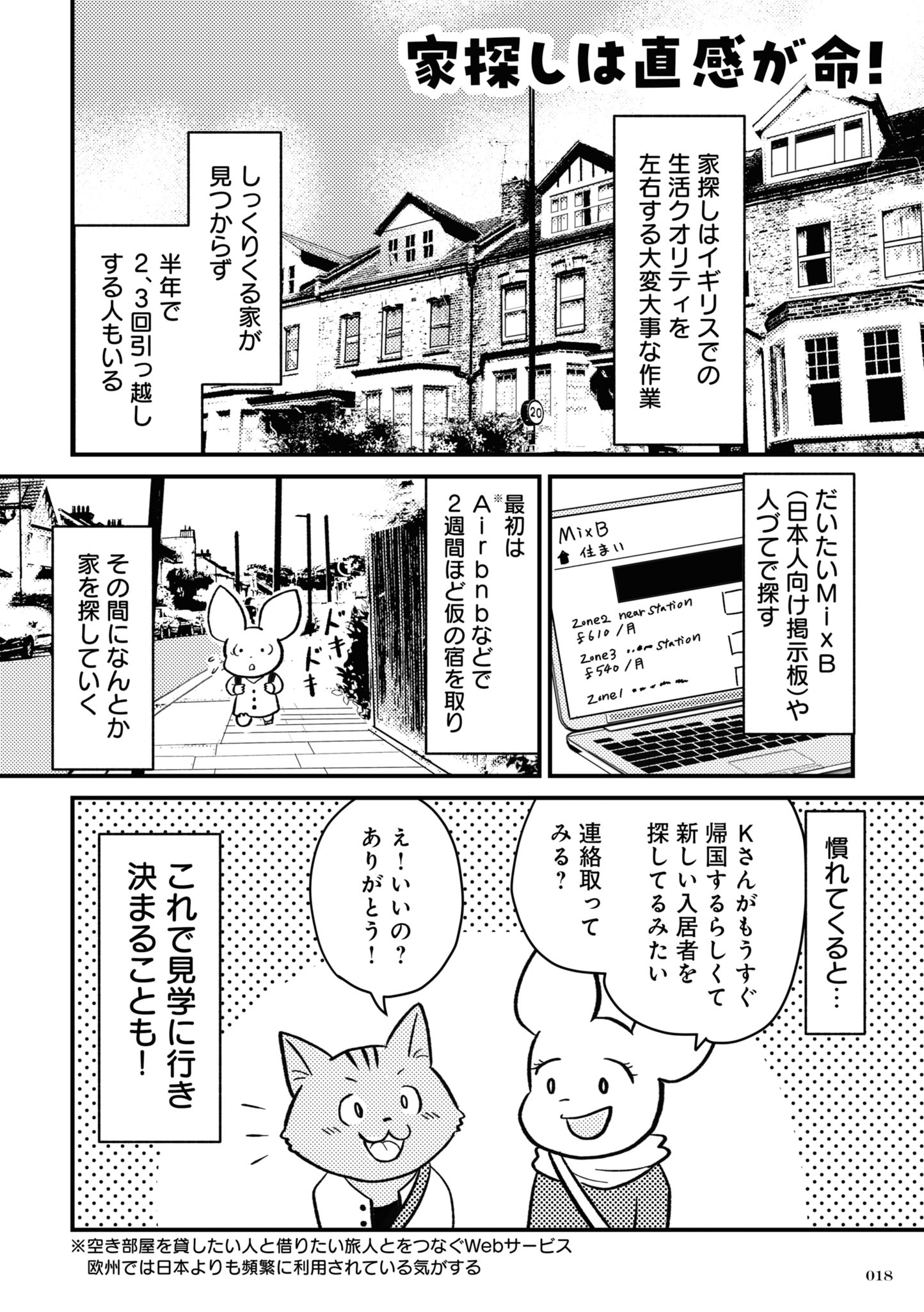 「ロンドンアドベンチャー通信」より。