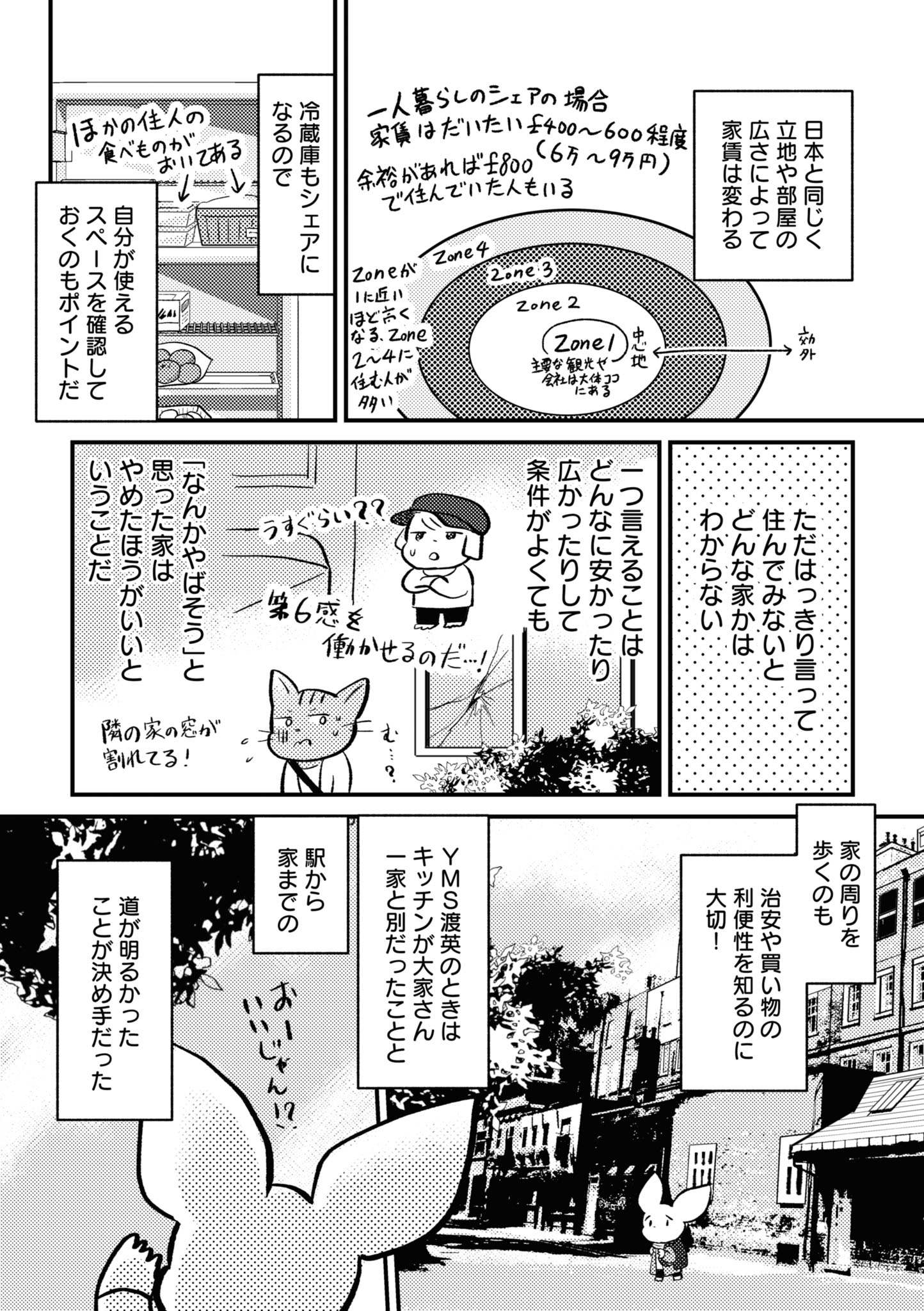 「ロンドンアドベンチャー通信」より。