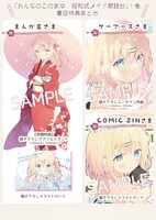 「おんなのこのまゆ 昭和式メイド閑話抄」1巻の特典情報その1。