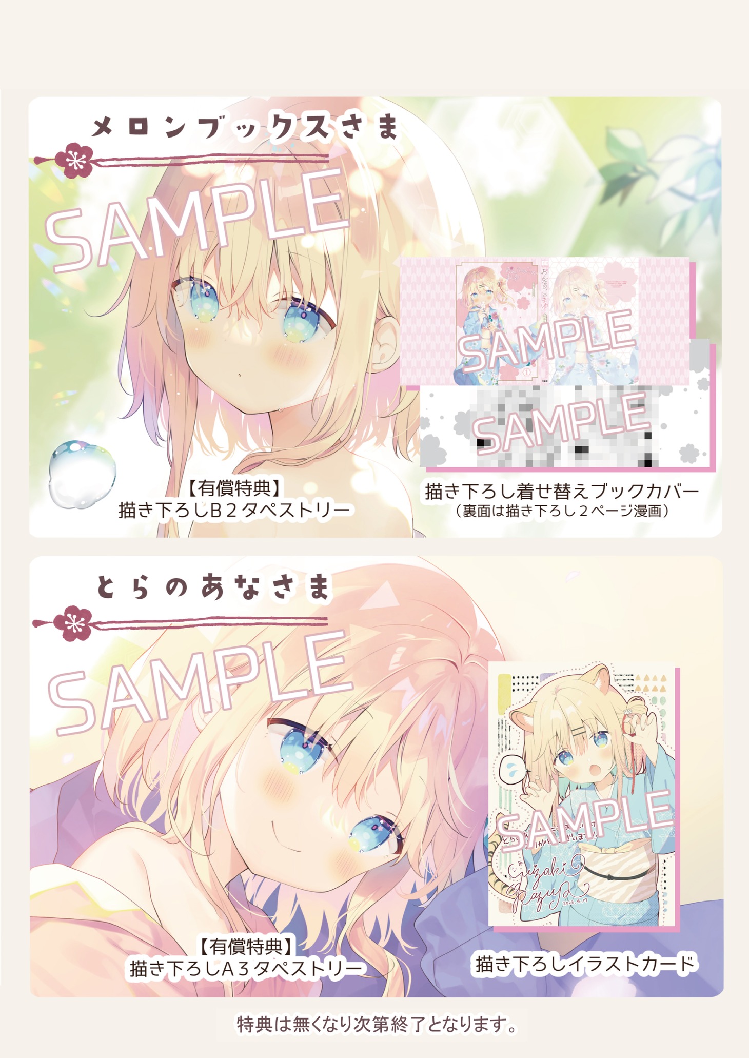 「おんなのこのまゆ 昭和式メイド閑話抄」1巻の特典情報その2。