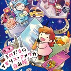 イギリスで進学・就職、アメリカで妊娠・出産!パワフルな異国生活を綴ったエッセイ