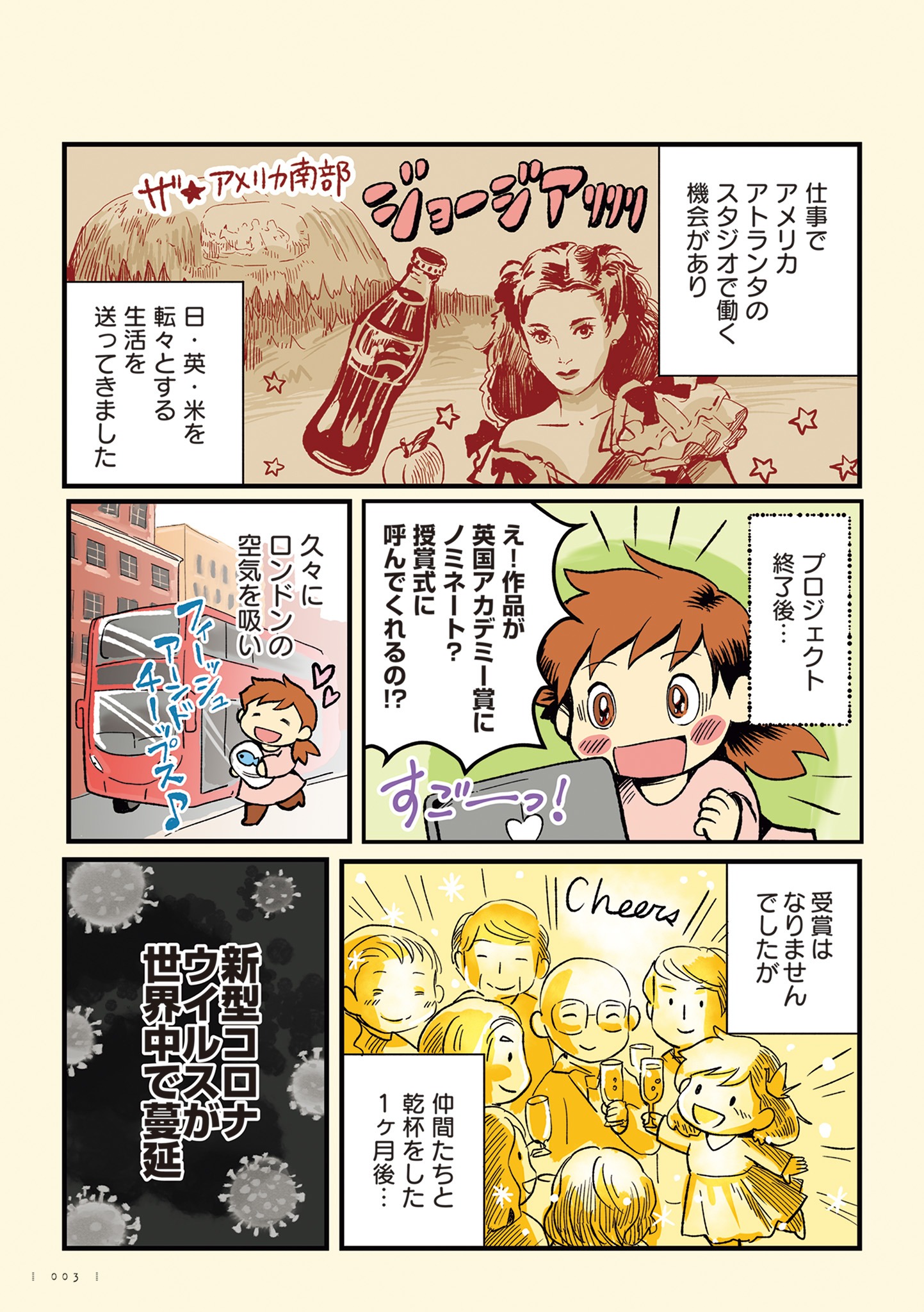 「流転7年うめだまのイギリス・アメリカ自由帳」より。