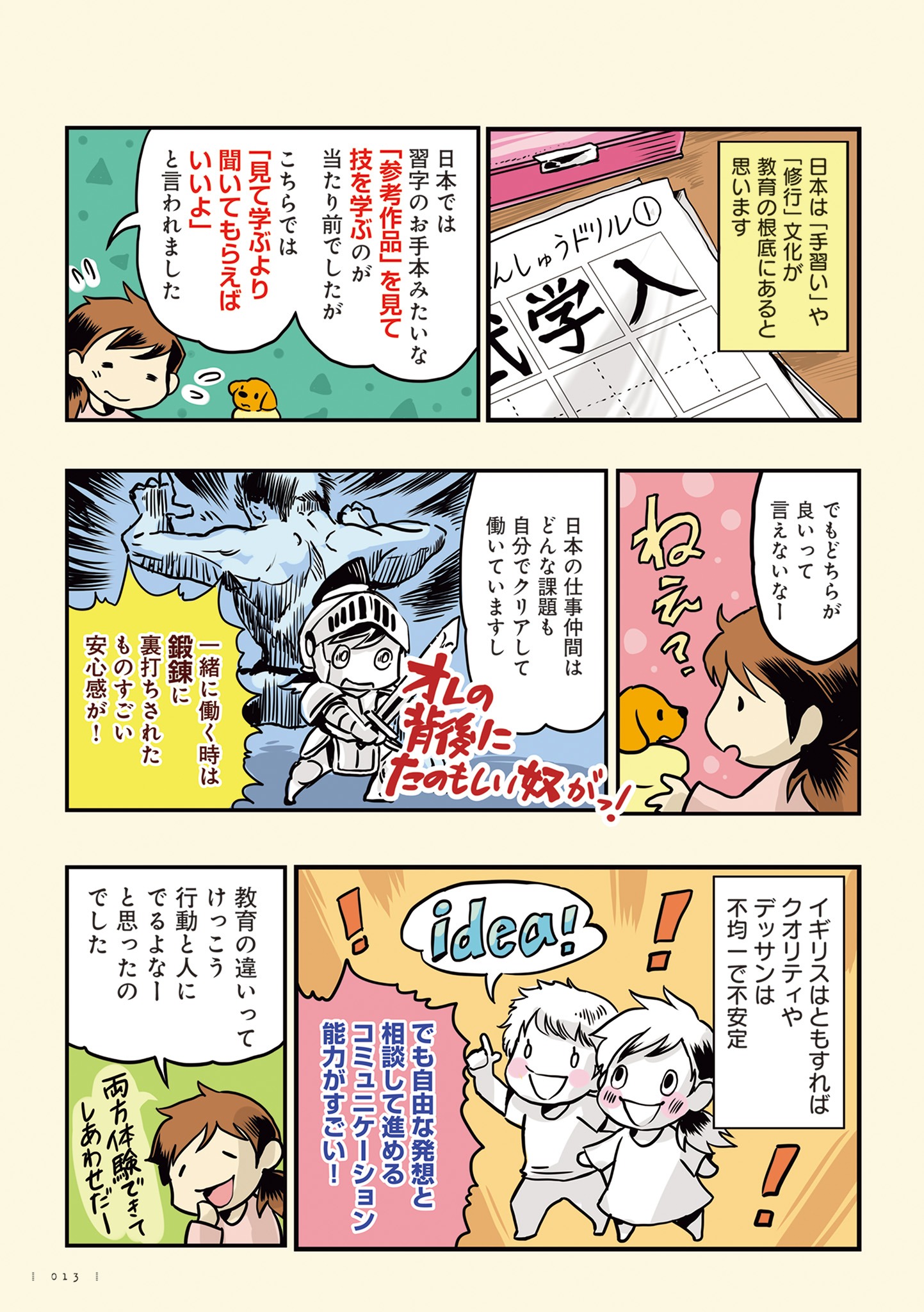 「流転7年うめだまのイギリス・アメリカ自由帳」より。