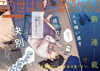 「この世は戦う価値がある」扉ページ (c)こだまはつみ／小学館
