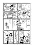 「よそじとふたごのメシ事情」より。