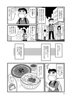 「よそじとふたごのメシ事情」より。