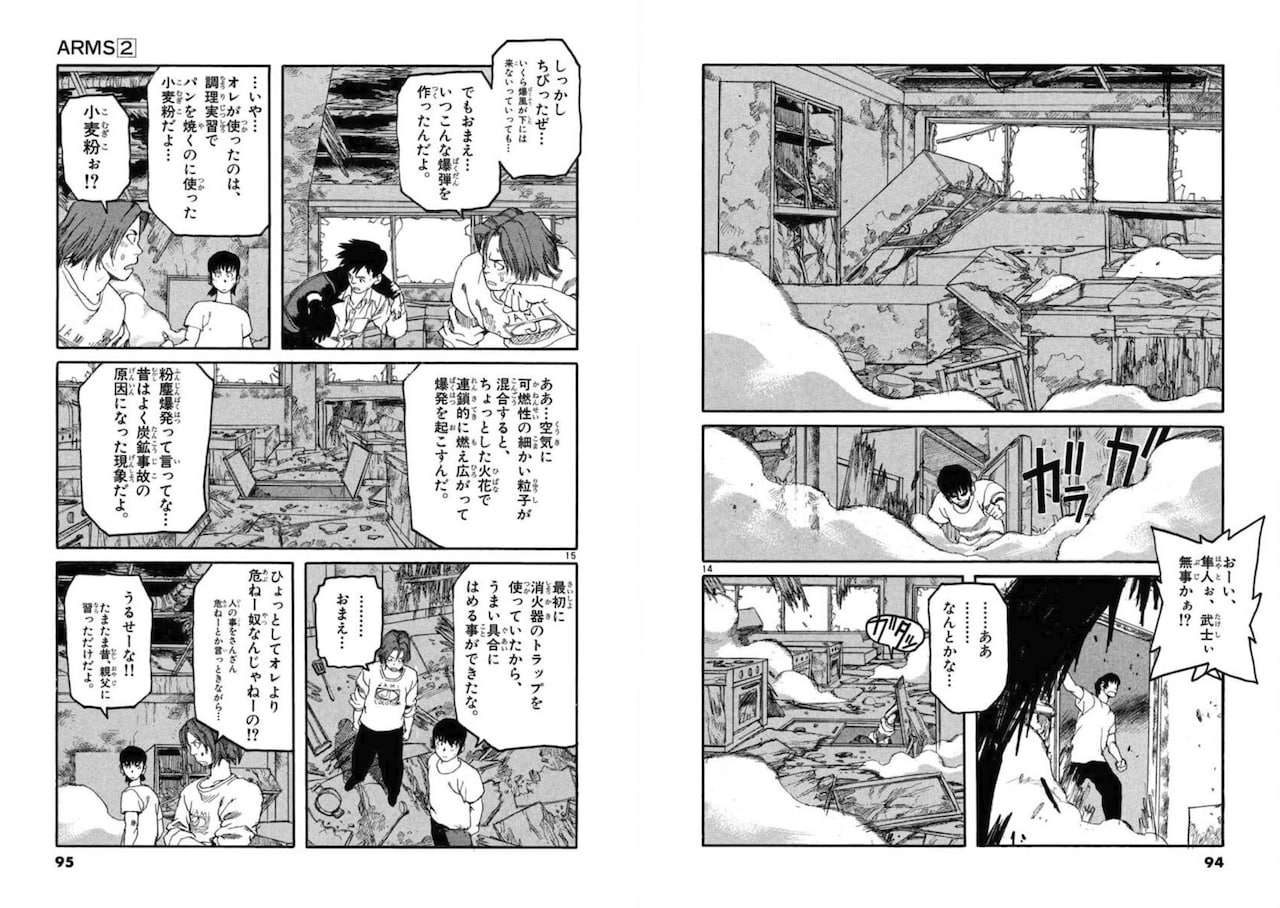 「ARMS」より。(c)皆川亮二・七月鏡一/小学館