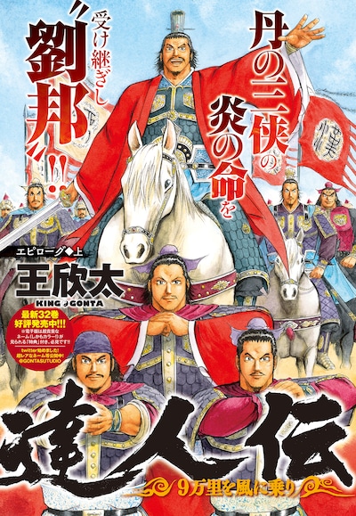 「達人伝～9万里を風に乗り～」エピローグのカラーページ。