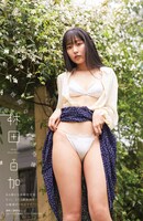 林田百加のグラビアページ。