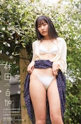 林田百加のグラビアページ。