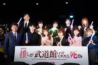 「劇場版 推しが武道館いってくれたら死ぬ」完成披露上映会の様子。