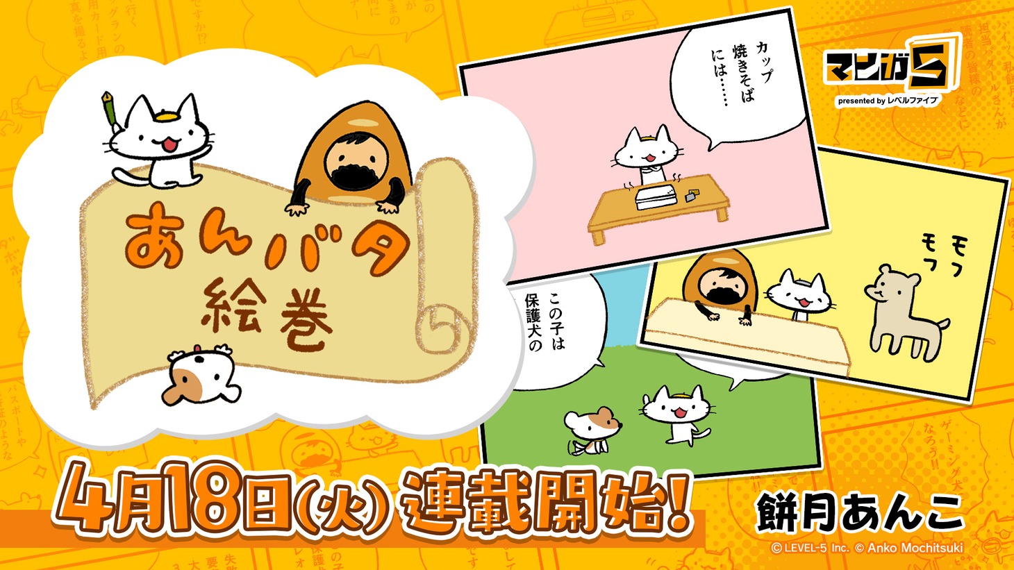 「あんバタ絵巻」連載開始告知ビジュアル