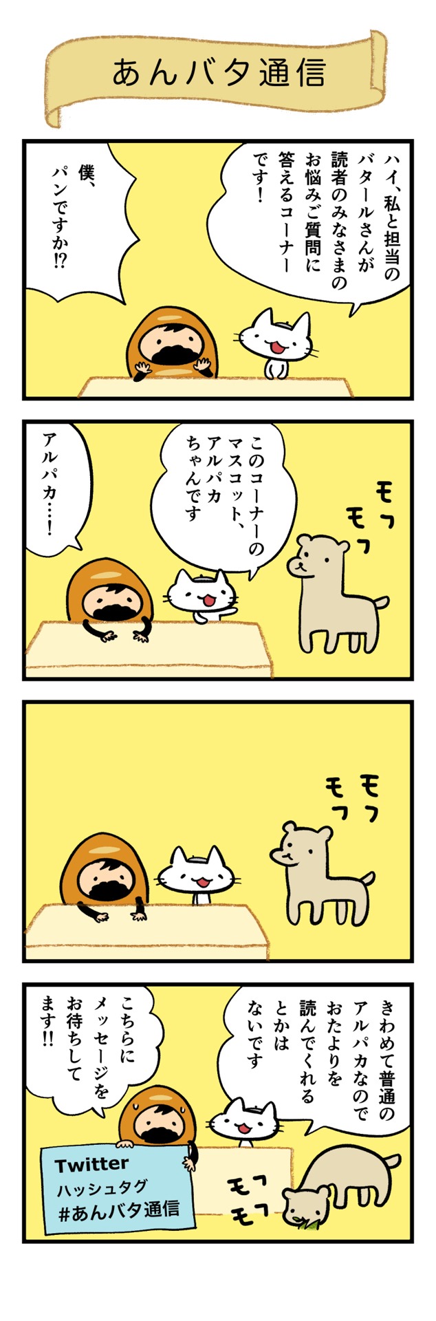 「あんバタ絵巻」より。