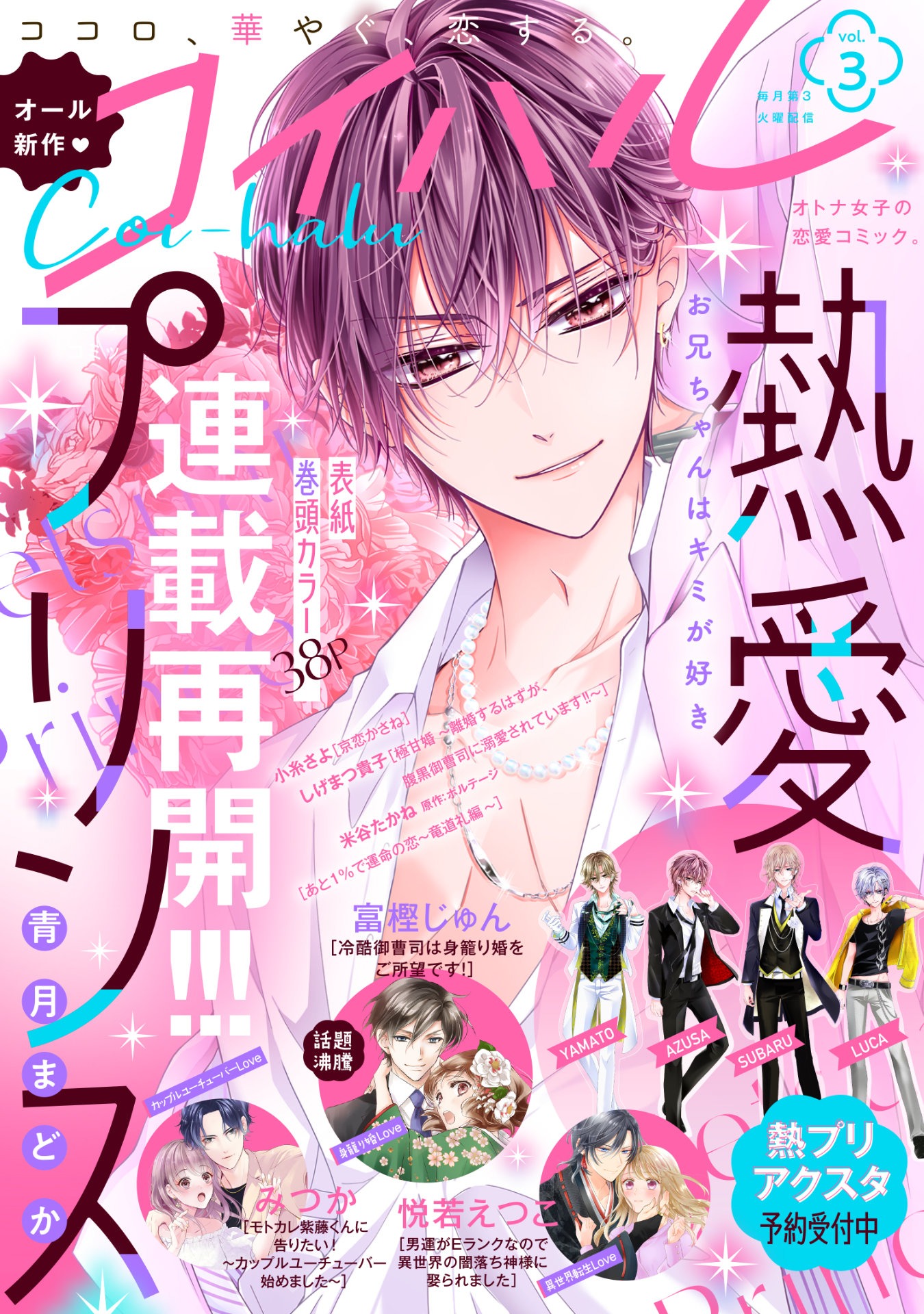 コイハルvol.3