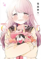 「GIFT ～久保さんは僕を許さない 完結記念公式ファンブック～」