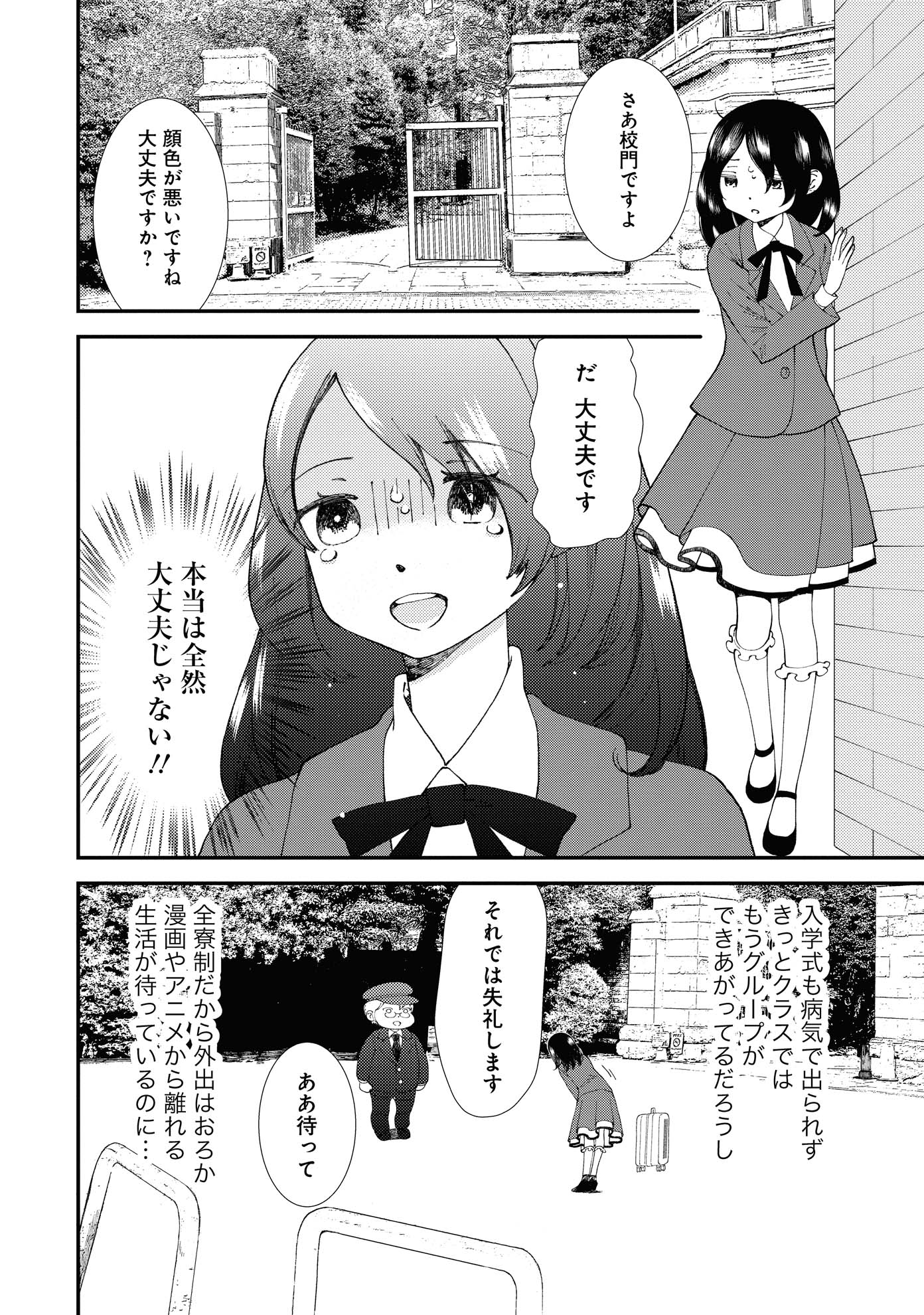 「魔法を捨てたい女の子」1巻より。