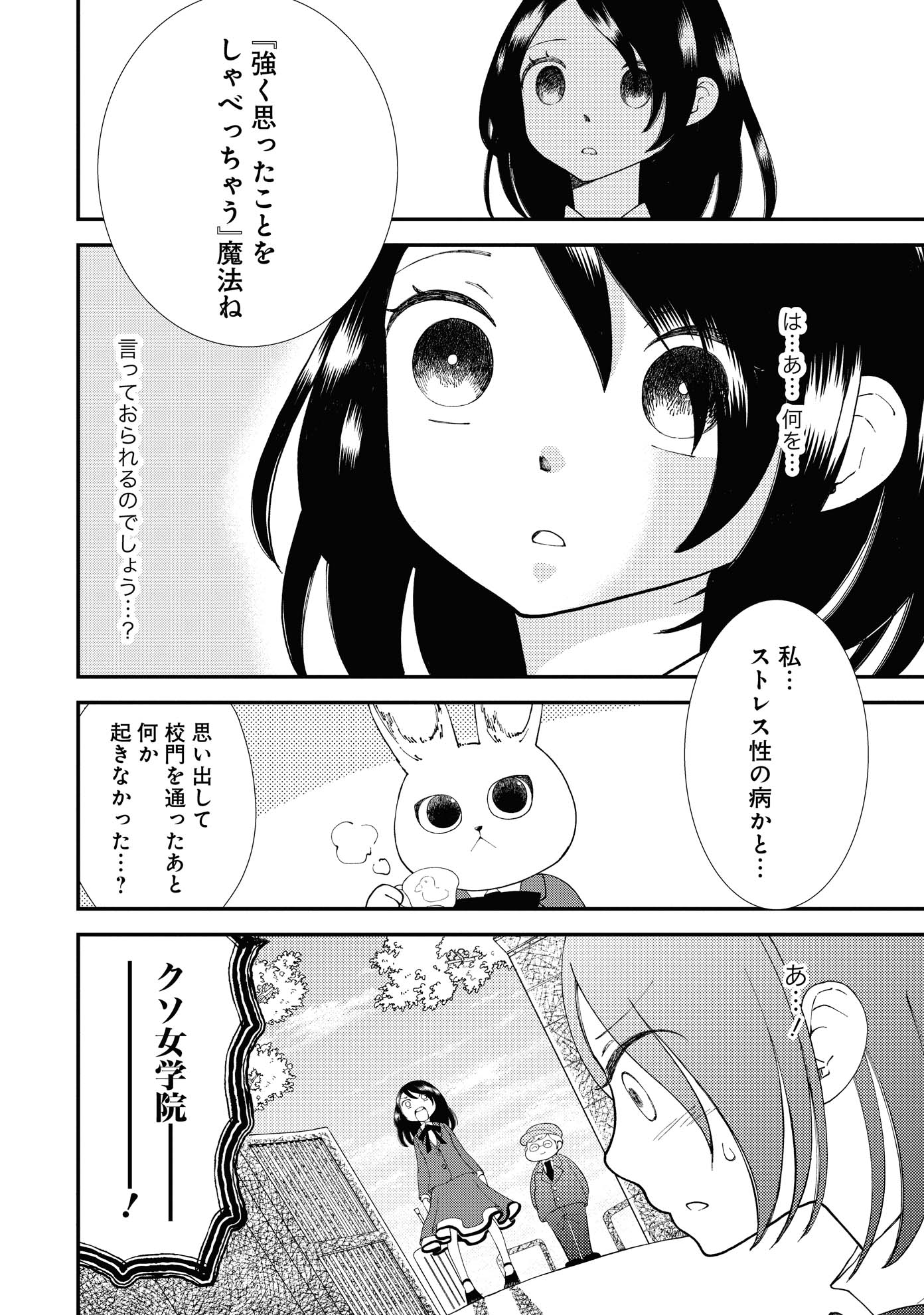 「魔法を捨てたい女の子」1巻より。