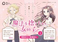 「魔法を捨てたい女の子」POP