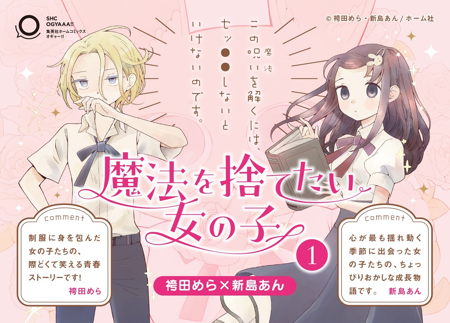 「魔法を捨てたい女の子」POP