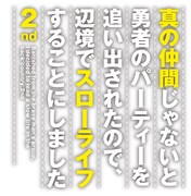 アニメ「真の仲間じゃないと勇者のパーティーを追い出されたので、辺境でスローライフすることにしました 2nd」ロゴ