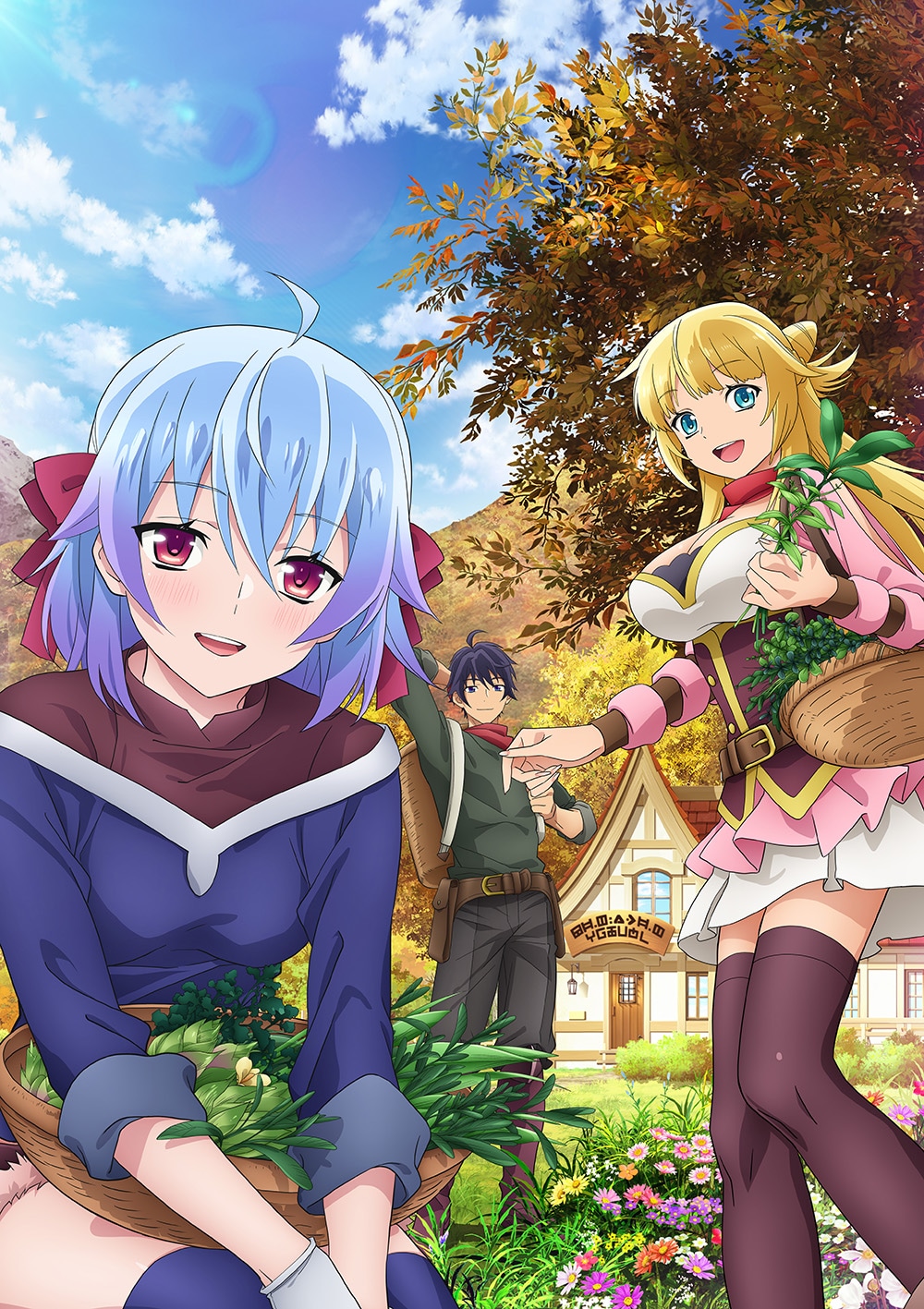 アニメ「真の仲間じゃないと勇者のパーティーを追い出されたので、辺境でスローライフすることにしました 2nd」ティザービジュアル（文字なし）